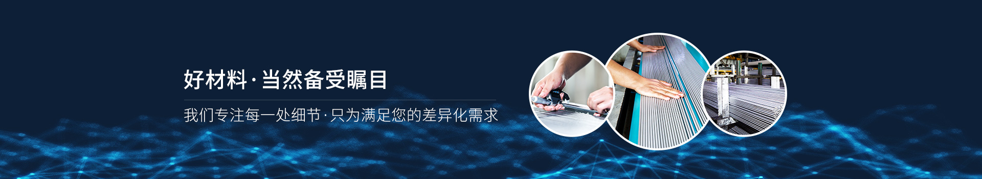 同一金屬-好材料，當(dāng)然備受矚目